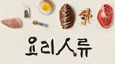 Wook's Food Odyssey