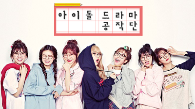 Idol Drama Operation Team
