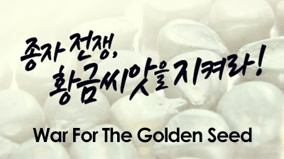 War For The Golden Seed