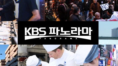KBS 파노라마