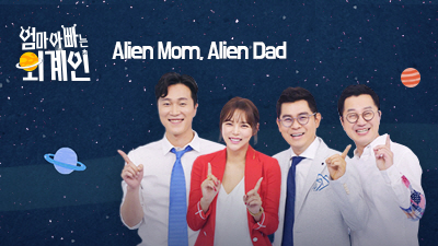 Alien Mom, Alien Dad