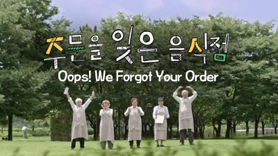 Oops! We Forgot Your Order