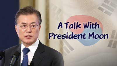 문재인 정부 2년 특집 대담 대통령에게 묻는다