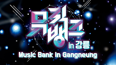 Music Bank in Gangneung