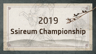 2019 천하장사 씨름대회