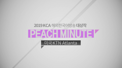 PEACH MINUTE