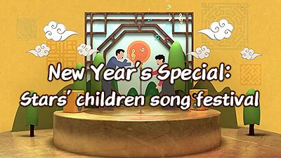 얼씨구 스타 가족 동요제