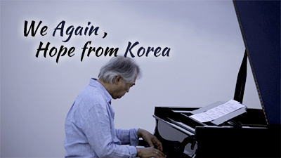 우리, 다시 호프 프롬 코리아