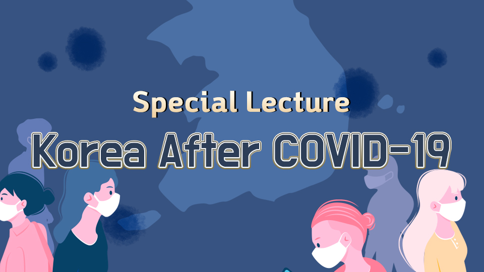 코로나19 이후, 대한민국 길을 묻다