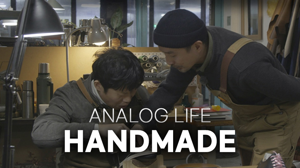 아날로그 라이프 핸드메이드