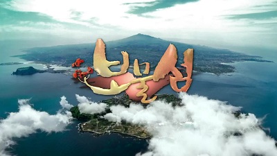 KBS 네트워크 특선 보물섬