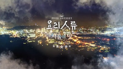 Taste of Seoul