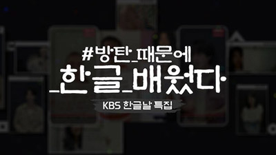 I Learned Korean Thanks to BTS