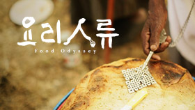 요리인류 닭고기 로드 2부작