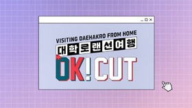 OK! CUT - Visiting Daehakro from Home