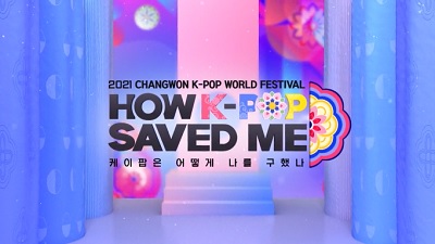 K-POP은 어떻게 나를 구했나