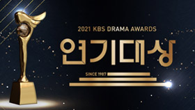 2021 KBS Drama Awards