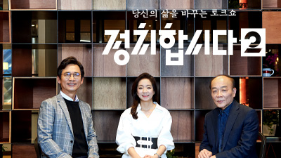 정치합시다 2 - 민심포차