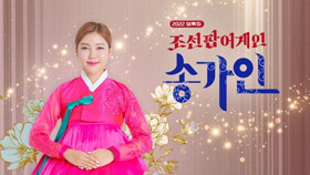 Joseon Pop Again, Song Gain