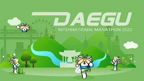 2022 대구국제마라톤