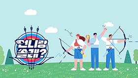 KBS네트워크특선 언니랑 쏠래