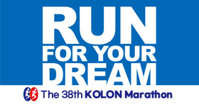 제38회 코오롱 구간마라톤대회