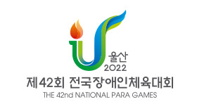 제42회 전국장애인 체육대회