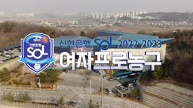 2022-2023 여자 프로농구