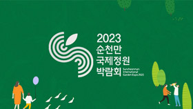 Suncheonman International Garden Expo 2023
