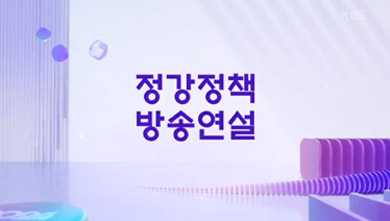 제22대 국회의원선거 정강정책연설