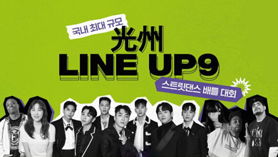 2024 Gwangju Street Culture Festa - Battle Lineup9