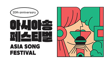 Asia Song Festival 2024