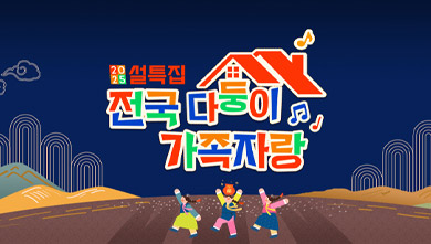 설 특집 전국 다둥이 가족자랑