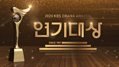 2024 KBS Drama Awards