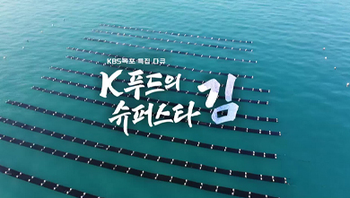 The Future of K-Food, Gim