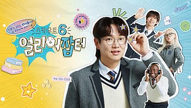 스카우트 6 얼리어잡터