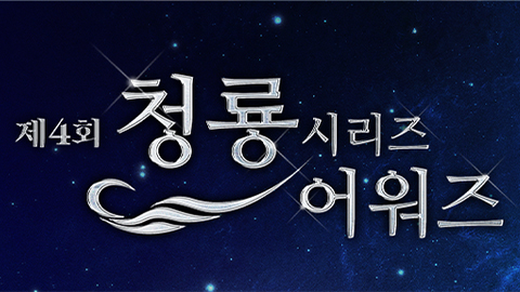 The 4th Blue Dragon Series Awards