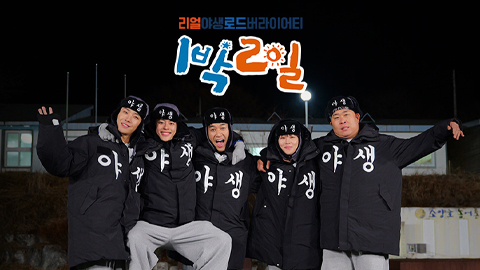1박2일 Season4