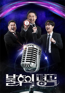 Immortal Songs