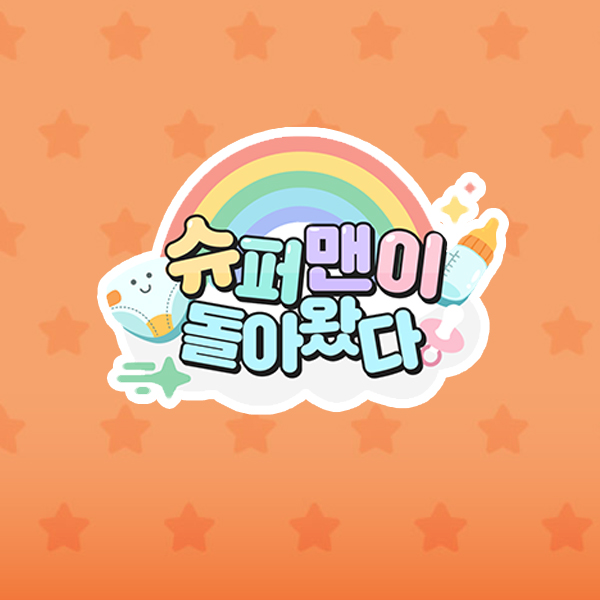 The Return of Superman