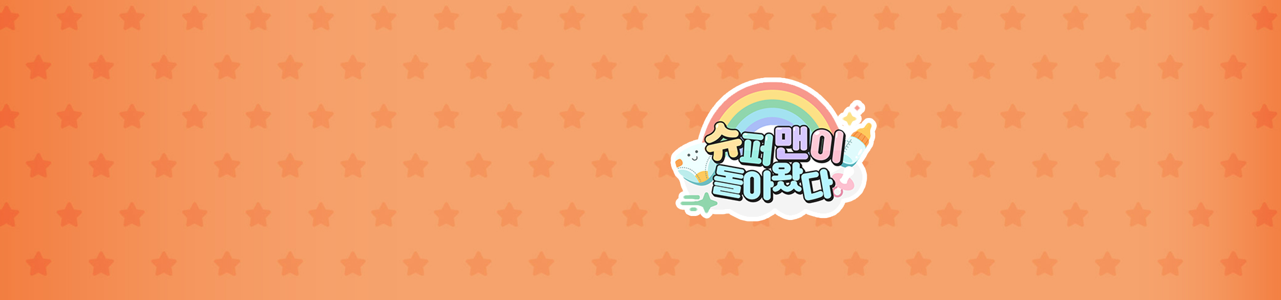 The Return of Superman