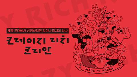 KRAZY RICH KOREAN