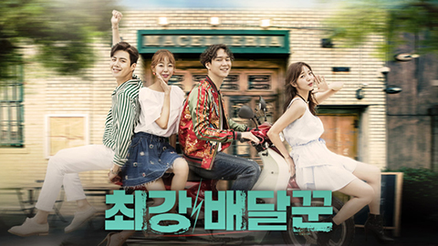 Strongest Deliveryman