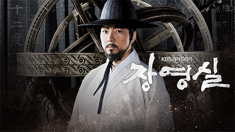 Jang Youngsil: The Greatest Scientist of Joseon