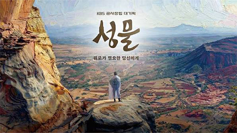 공사창립 대기획 성물