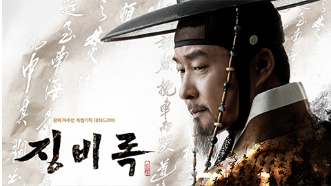 The Jingbirok: A Memoir of Imjin War
