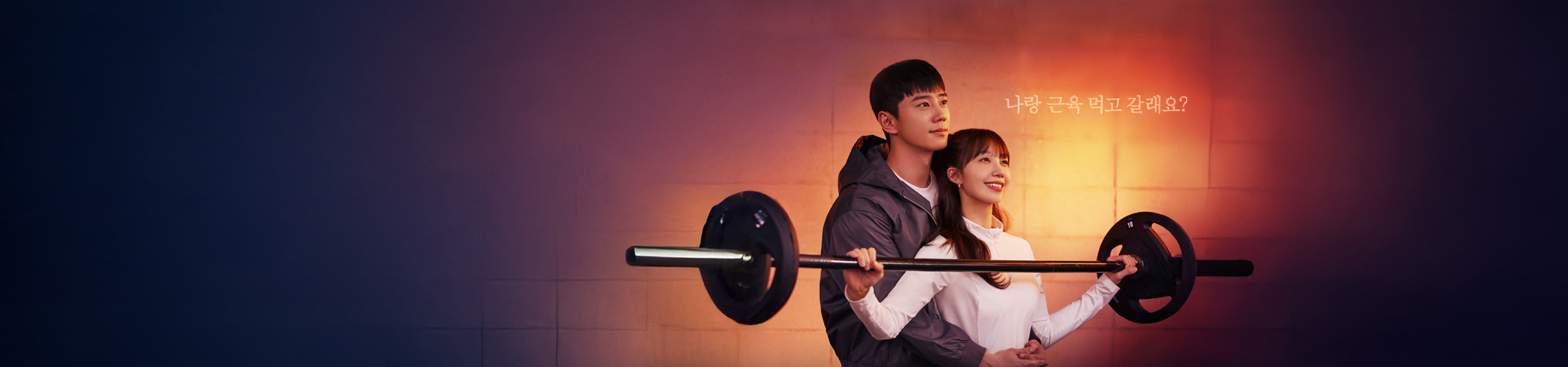 Pump Up the Healthy Love