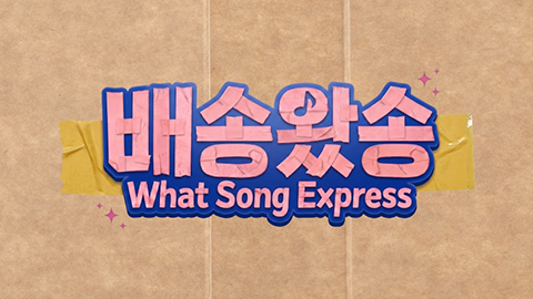 What Song Express