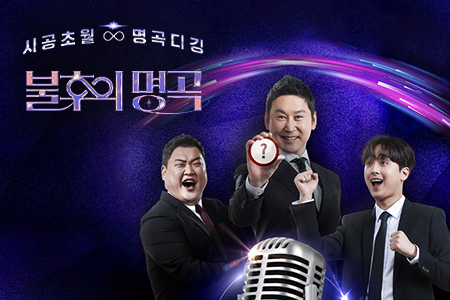 Immortal Songs