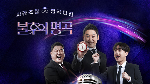 Immortal Songs